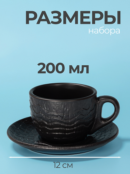 Чайная пара 200 мл Black — фото 4