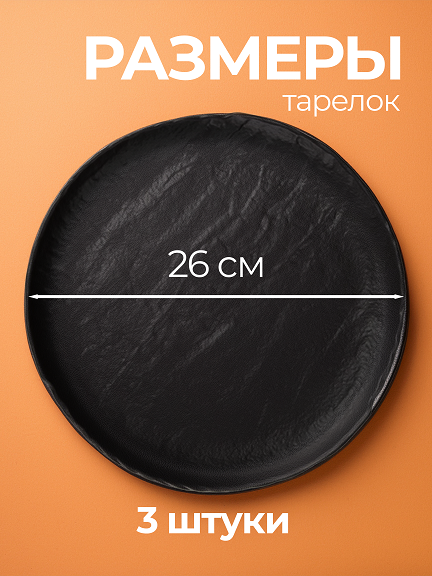 Тарелка Black Star 26 см — фото 4